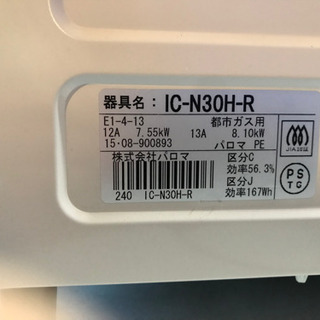 JH03056 パロマ都市ガス ic-n30h-r  2015年製