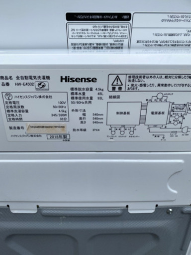 ★2018年製★ハイセンス☆4.5kg☆全自動洗濯機★一人暮らし☆黒カビの発生を抑えて清潔!!