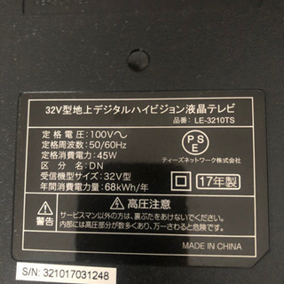 2017年32型液晶テレビ