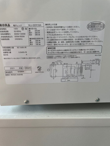 2021年製の無印良品の電子レンジ(延長コード付き)
