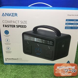 エコツール知立店】ANKER powerhouse II 400 ポータブル電源 【愛知県