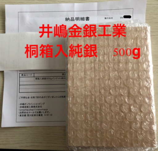 現金30万円　桐箱入り　500g × 4枚　インゴット　井嶋金銀工業