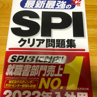 【ネット決済】SPI問題集