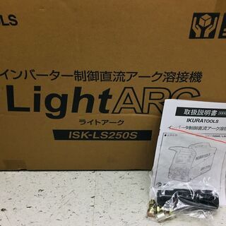 育良精機 ISK-LS250S インバーターライトアーク溶接機【リライズ野田 