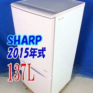 ✨2015年製🌻SHARP【SJ-C14A-P】🌻137L🌻Y-0705-004🌻2ドア冷蔵庫 ピンク系 ドアの開閉方向を自由に付け換えられる「つけかえどっちもドア」 