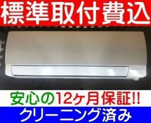 ＜標準取付費込＞2.2KW冷暖エアコン 2016年製 富士通 AS-225TK【安心の12カ月保証】およそ6畳