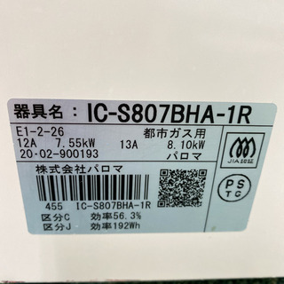 家電 【ご来店限定】＊パロマ 都市ガスコンロ あじわざ 2020年製＊0715-2