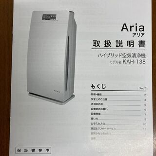 ハイブリッド空気清浄機 Kirala Aria モデルKAH-138