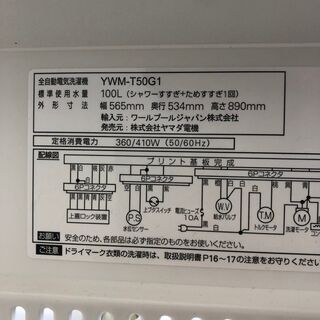 【YAMADA】 ヤマダ電機 全自動洗濯機 YWM-T50G1 5kg 2019年製.