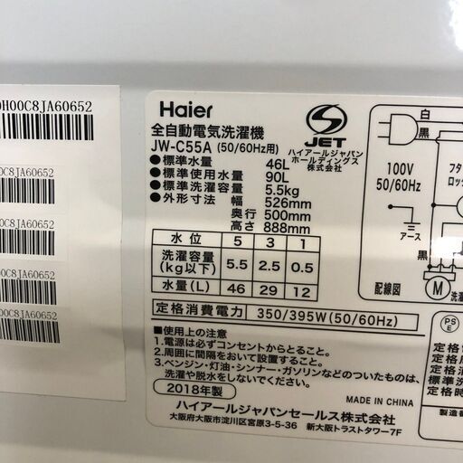 【Haier】 ハイアール 全自動洗濯機 洗濯機 JW-C55A 5.5㎏ しわケア脱水 槽洗浄 お急ぎコース 2018年製 ①.