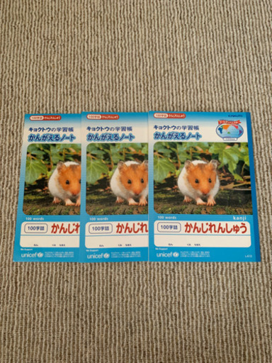 漢字練習帳100字詰未使用品 Miu 塩谷のその他の中古あげます 譲ります ジモティーで不用品の処分