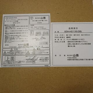 ON770 YAMAZEN 山善 大型 ダイニング こたつテーブル GDH-HD135(DB