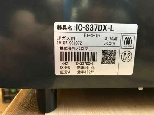 JH03060 パロマ ガステーブル ic-s37dx-l 2019年製 - キッチン家電 