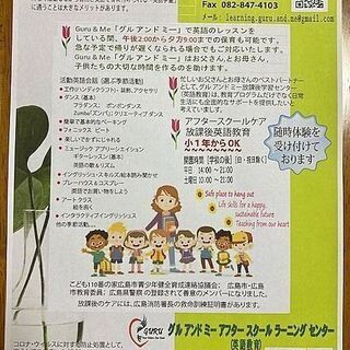 アフター スクール（放課後）英語活動 「グルアンドミーアフタース...