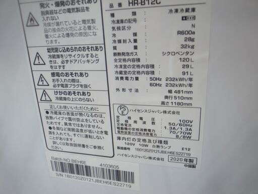 ハイセンス 120L冷蔵庫 2020年式 HR-B12C【モノ市場東浦店】41