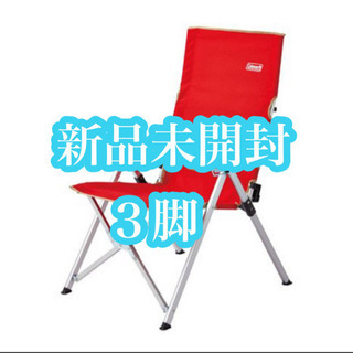 コールマン リクライニング レイチェア レッド 新品