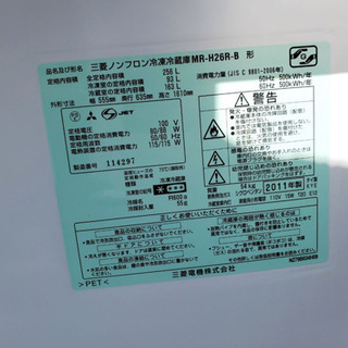 108番 三菱✨ノンフロン冷凍冷蔵庫✨MR-H26R-B‼️