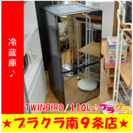 G4820　カード利用可能　１年保証　冷蔵庫　TWINBIRD　HR-EJ11　2020年製　110L　札幌　キッチン家電　送料B　プラクラ南9条店