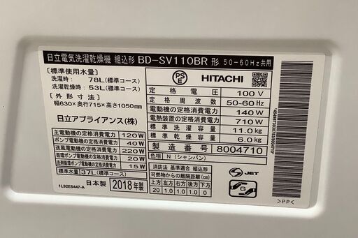 HITACHI/日立ドラム式洗濯乾燥機 洗濯11kg/乾燥6kg BD-SV110B 2018年製【ユーズドユーズ名古屋天白店】 J942