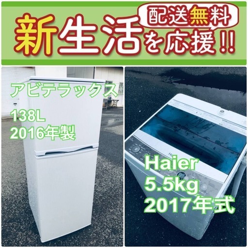 送料無料❗️新生活応援セール初期費用を限界まで抑えた冷蔵庫/洗濯機爆安2点セット