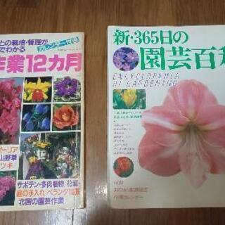 園芸本２冊！家庭菜園好きな方どうですか？