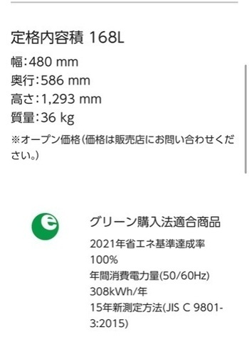 Panasonic 2020年製　冷蔵庫　2ドア168L 美品