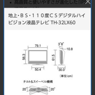 【取引完了】Panasonicテレビ