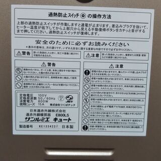 遠赤外線暖房機