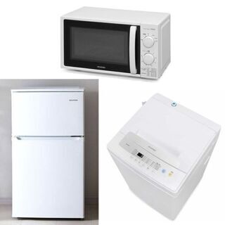 2016年式以降の冷凍庫洗濯機電子レンジの生活家電3点セット
