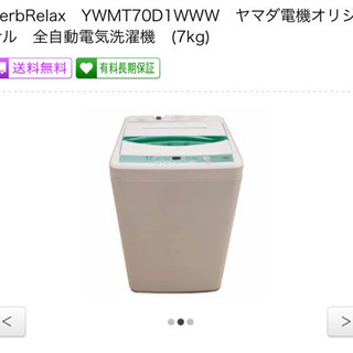 取引中【ヤマダ電機】全自動洗濯機　7kg 🐳🌪