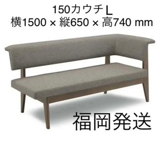 シギヤマ エスプリ ダイニングチェア＋カウチ 2点セット