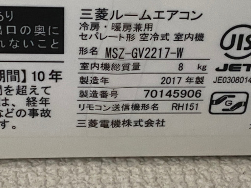 良い 即日希望 三菱エアコン霧ヶ峰 2017年製