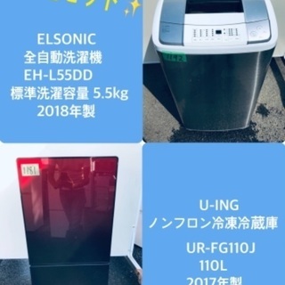 2018年製❗️割引価格★生活家電2点セット【洗濯機・冷蔵庫】その他在庫多数❗️