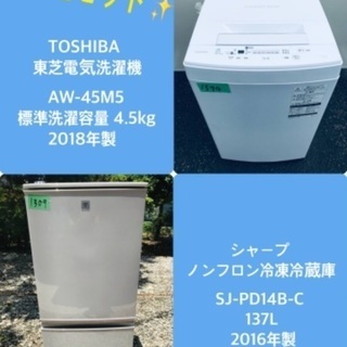 2018年製❗️割引価格★生活家電2点セット【洗濯機・冷蔵庫】その他在庫多数❗️　