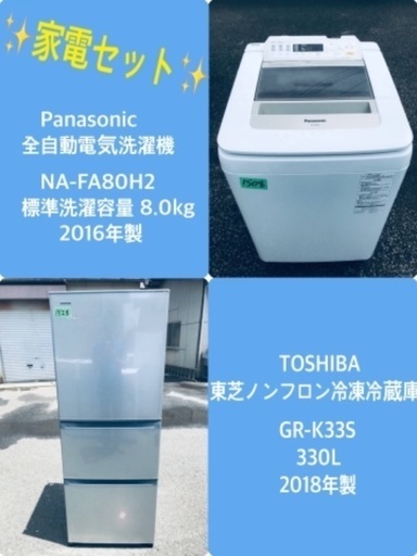 8.0kg ❗️送料設置無料❗️特割引価格★生活家電2点セット【洗濯機・冷蔵庫】