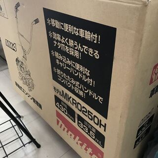 節約 【引取限定】マキタ 管理機 耕運機 MKR0250H 新品【うるま市田場】