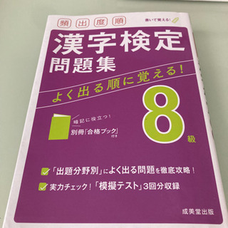 漢字検定　問題集　8級　値下げ　今週でなくなります