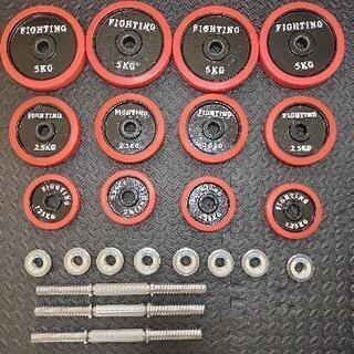 ファイティングロード 計45キロ ダンベルプレート 12枚&シャフト 4本