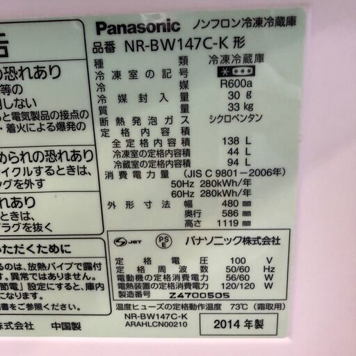 【Panasonic】 パナソニック ノンフロン 冷凍 冷蔵庫 容量138L 冷蔵室44L 冷凍室94L NR-BW147C-K 2014年製.