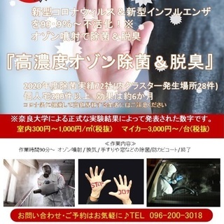 コロナ除菌サービス（東京近郊向け出張サービス）の画像