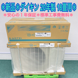 60%OFF *標準取付無料*安心の30日保証*ダイキン *標準取付無料