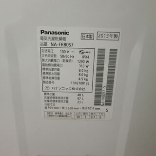 洗濯機 ID 974165 パナソニック 8Kg 2013年製 NA-FR80S7