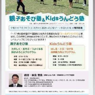 親子あそび塾&Kidsうんどう塾🏃‍♂️