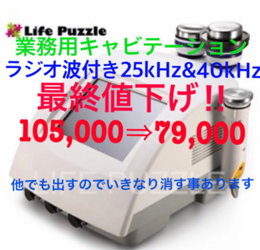 キャビテーション 25kHz 40kHz ラジオ波 値下げ！ | noonanwaste.com