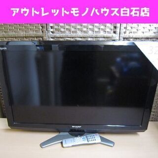 32インチ 液晶テレビ 2011年製 シャープ アクオス LC-32E8 SHARP AQUOS 