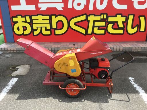 【エコツール知立店】山本カッター 移動台車付きエンジン 藁きり CL-150【愛知県/名古屋市/知立市/安城市/岡崎市/工具】【ITSAHLGEPULR】★ 出張買取 も好評受付中！