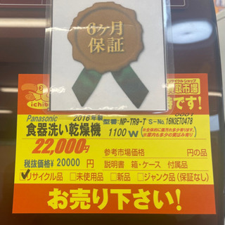 値下げしました！！！Panasonic製☆食器洗い乾燥機☆2016年製☆6ヵ月
