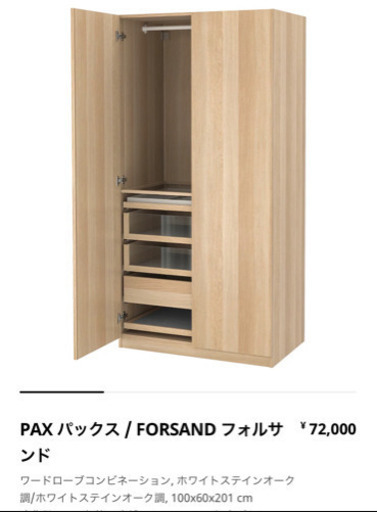 IKEA PAX 100センチ　２つ