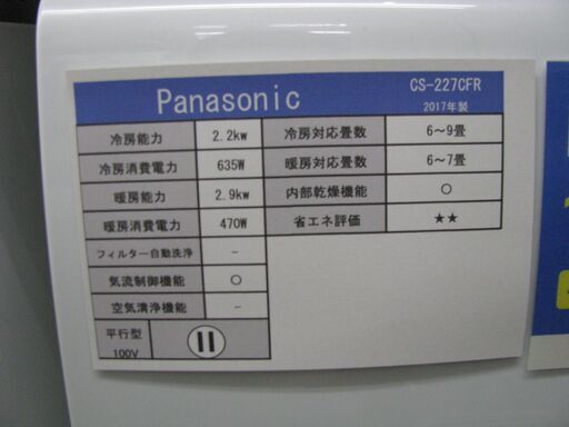 【トレファク東久留米店】2017年製、Panasonic壁掛けエアコンございます！