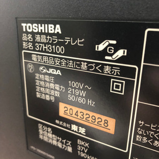 TOSHIBA HDD内蔵　37インチ　液晶テレビ